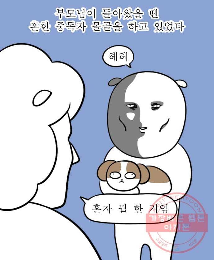 독립일기 시즌2 30화 게임 좋아 19
