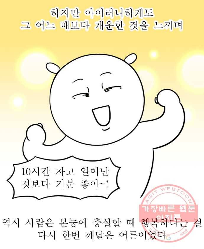 독립일기 시즌2 30화 게임 좋아 20