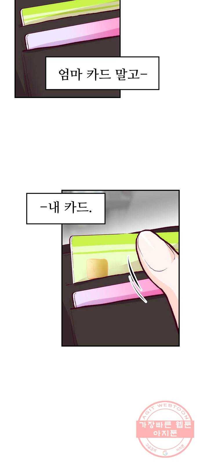 모어 라이프 33화 당 보충 4