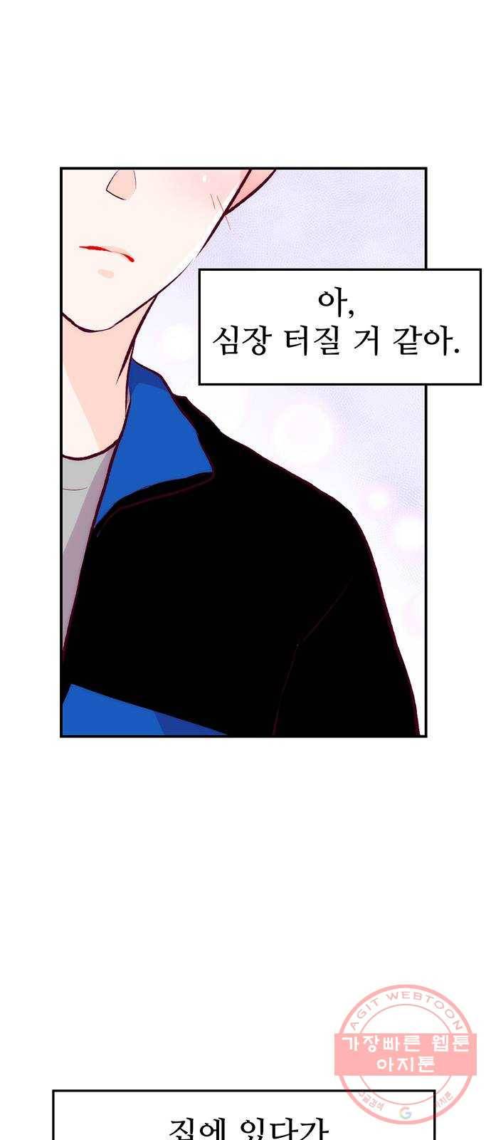 모어 라이프 33화 당 보충 6