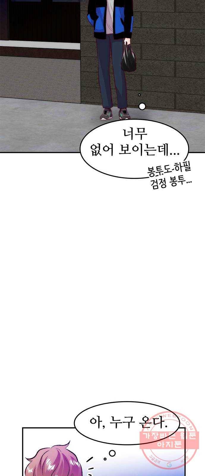모어 라이프 33화 당 보충 12