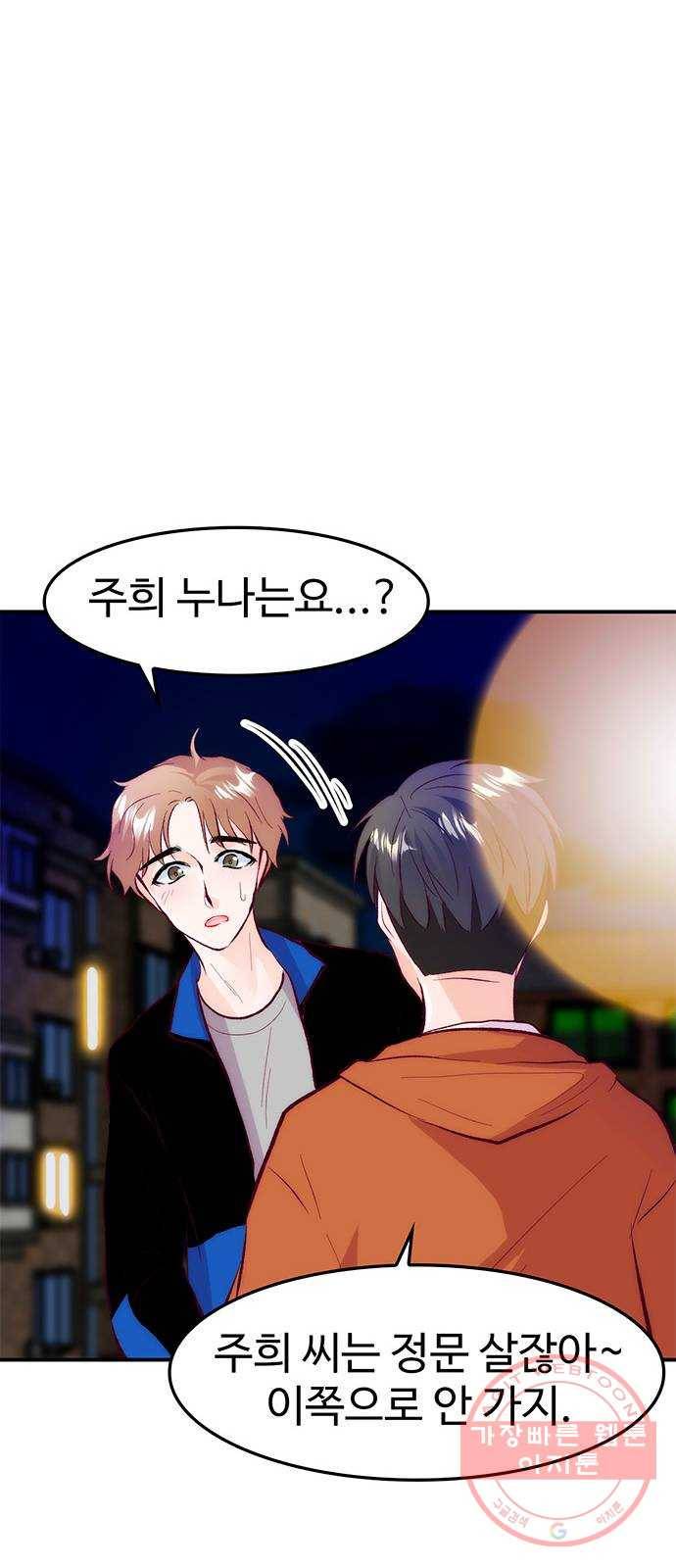 모어 라이프 33화 당 보충 16