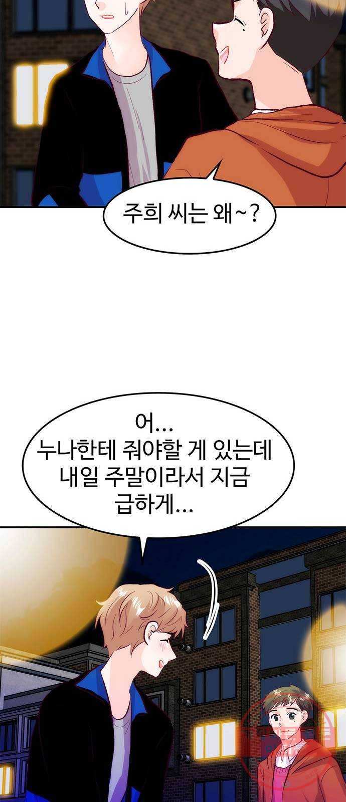 모어 라이프 33화 당 보충 19