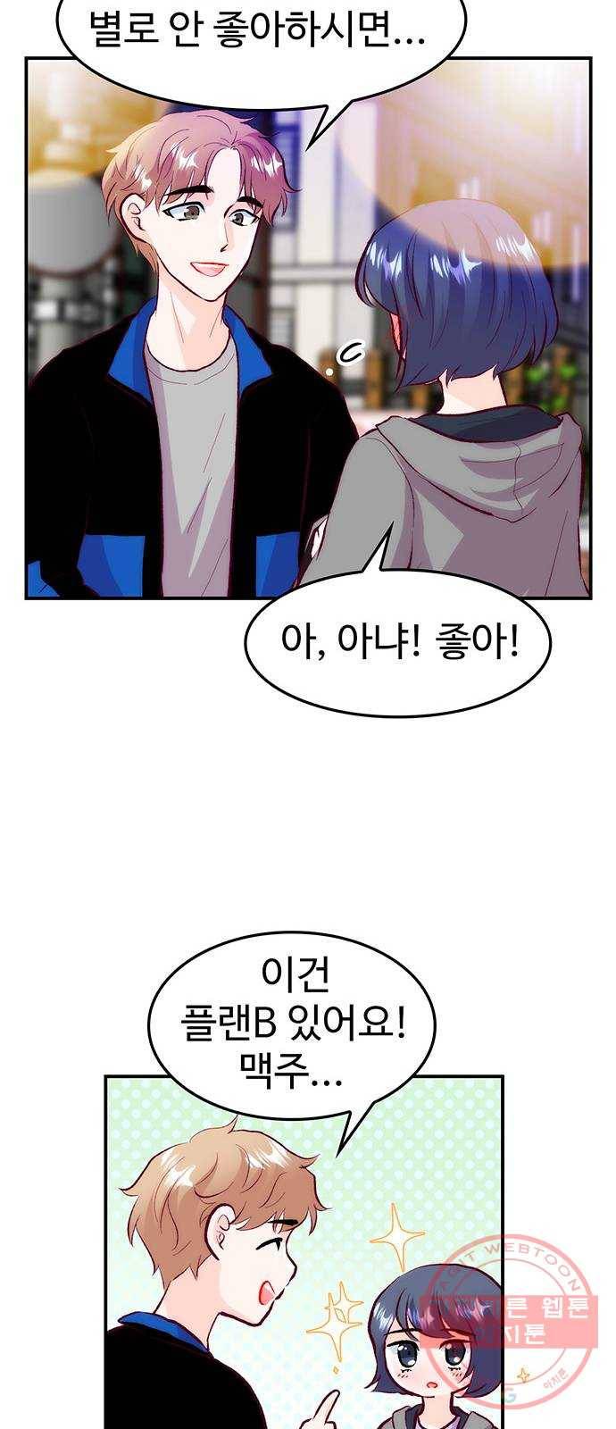 모어 라이프 33화 당 보충 44
