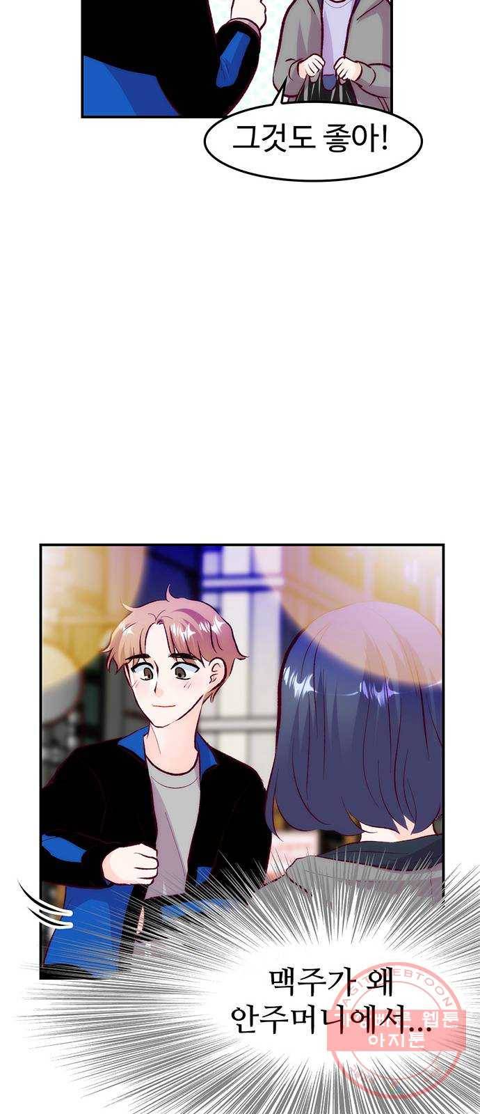 모어 라이프 33화 당 보충 45