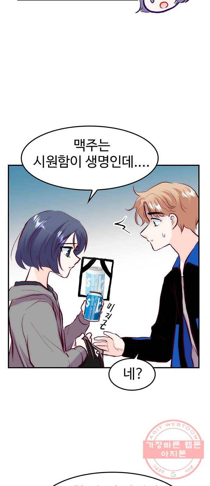 모어 라이프 33화 당 보충 47