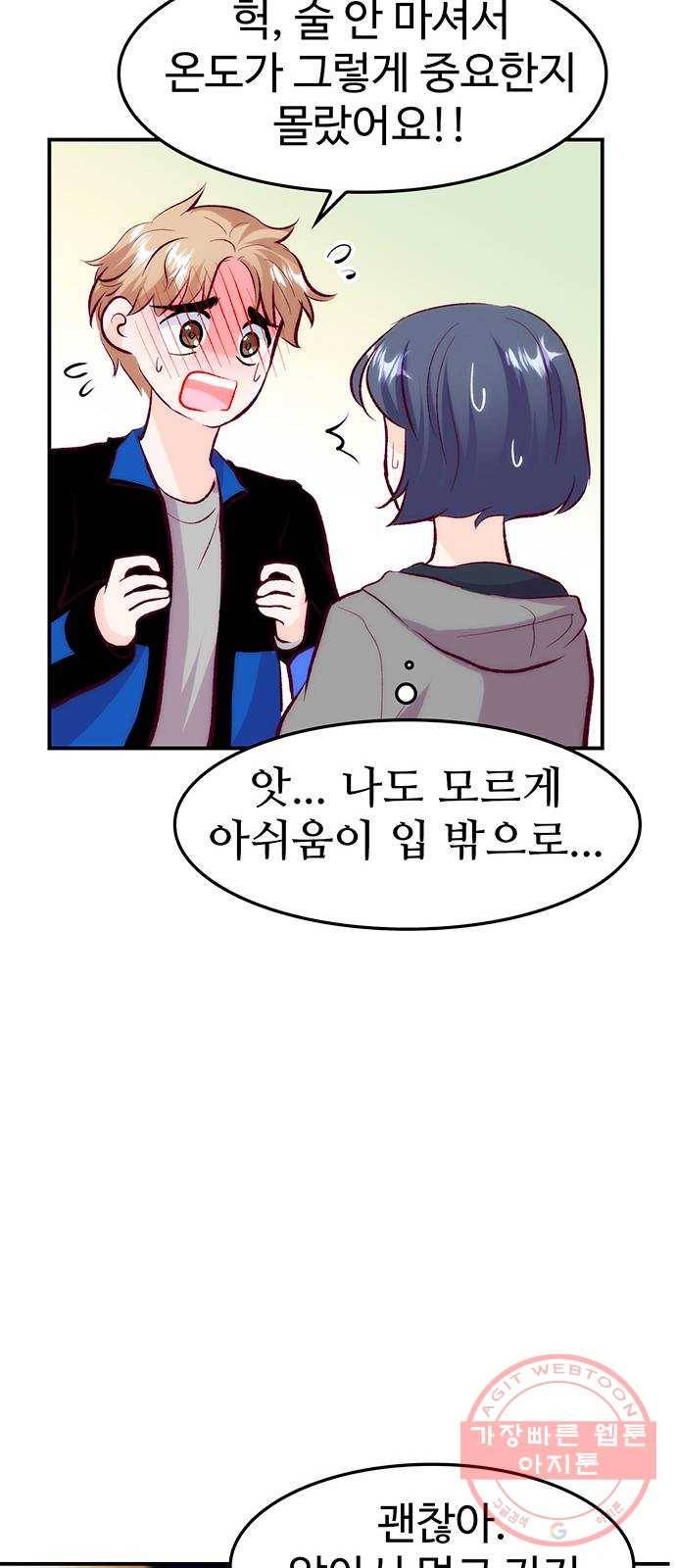 모어 라이프 33화 당 보충 48