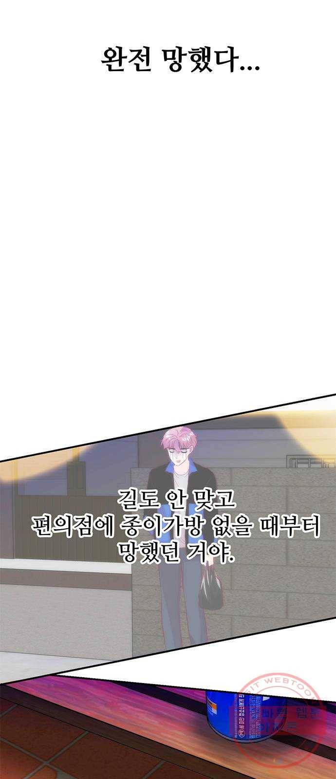 모어 라이프 33화 당 보충 58