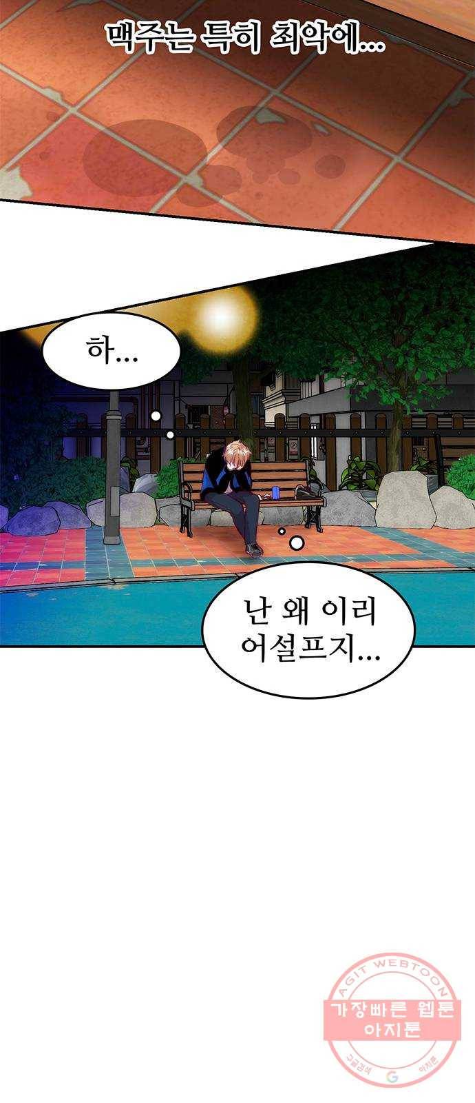 모어 라이프 33화 당 보충 59