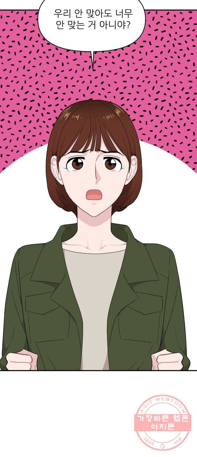 불편한 관계 35화 3