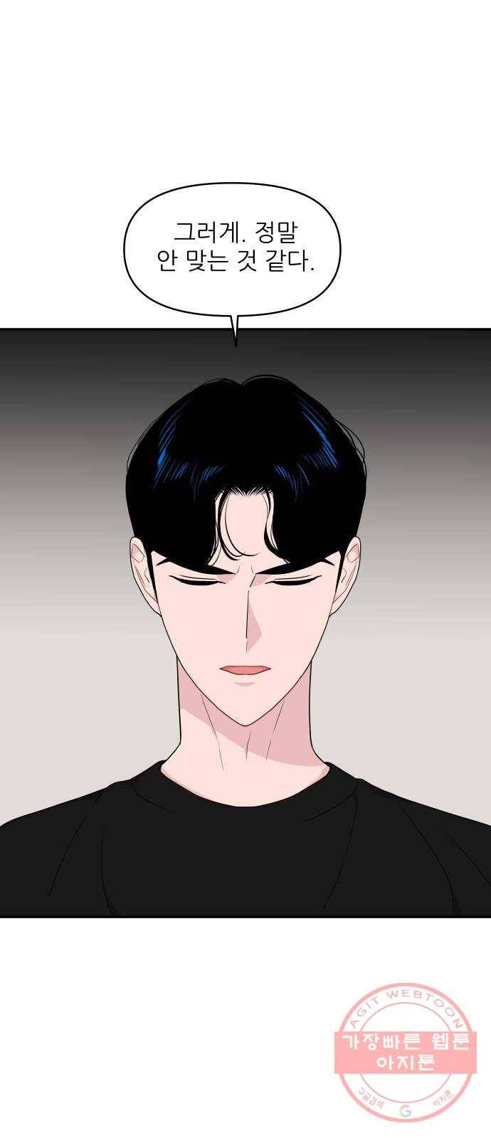 불편한 관계 35화 4