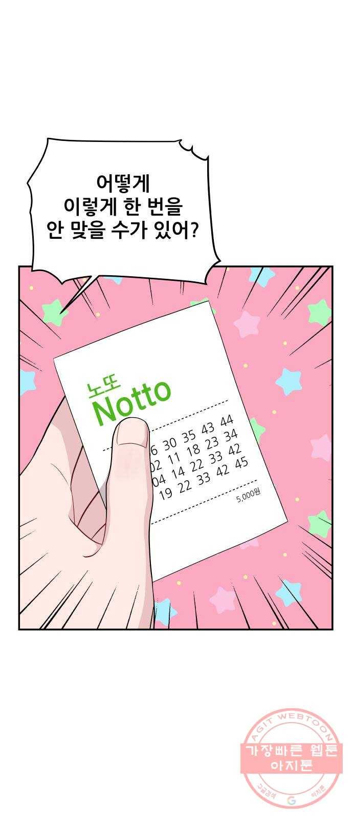 불편한 관계 35화 5