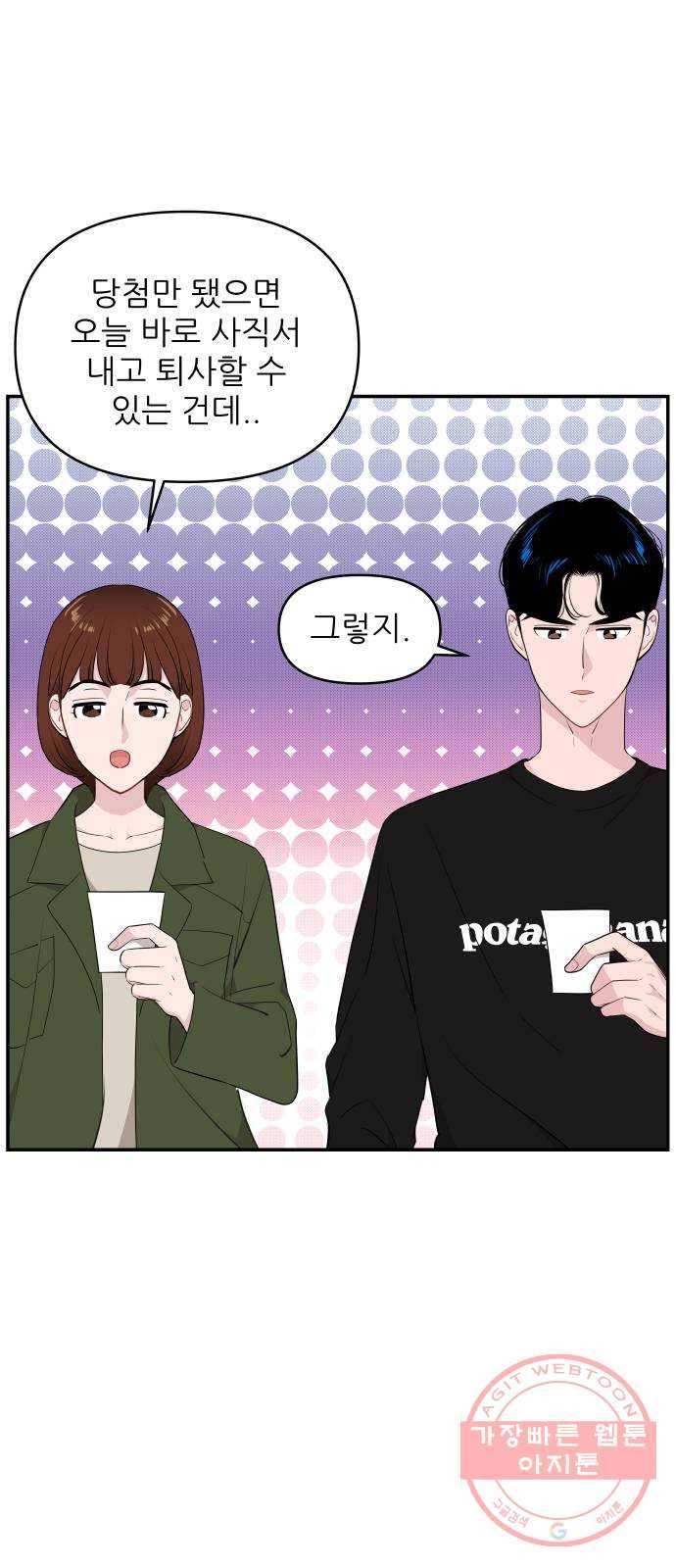 불편한 관계 35화 6
