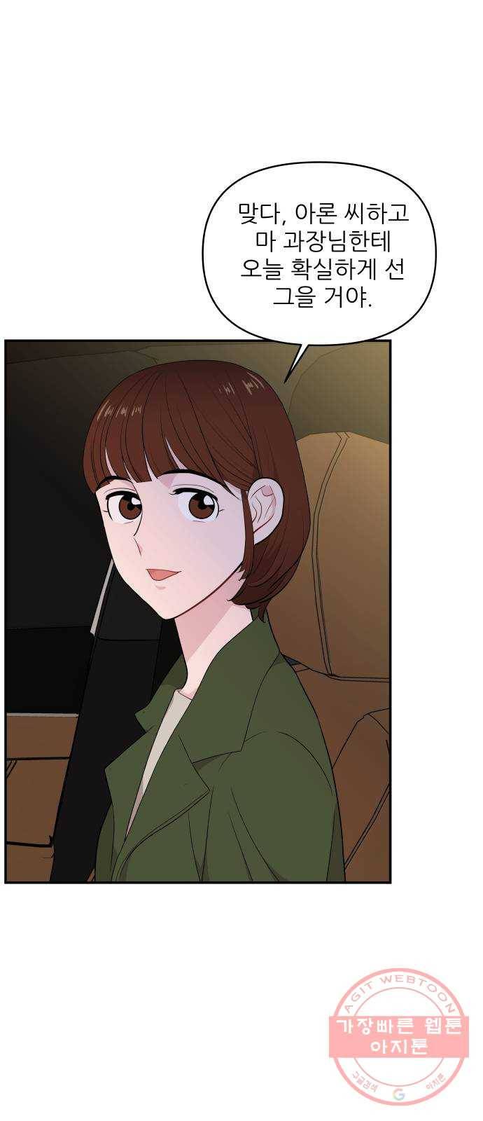 불편한 관계 35화 7