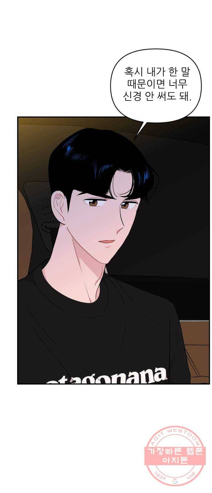 불편한 관계 35화 8