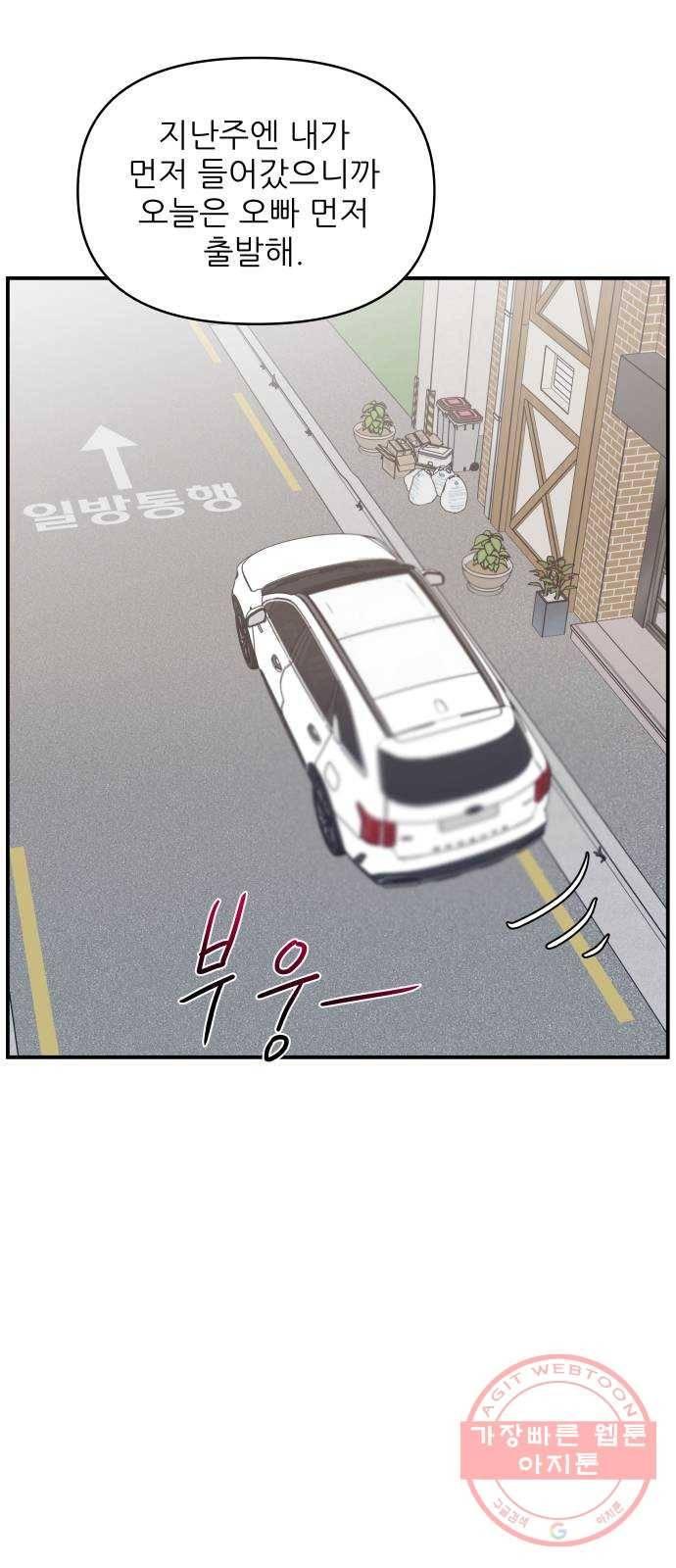 불편한 관계 35화 10