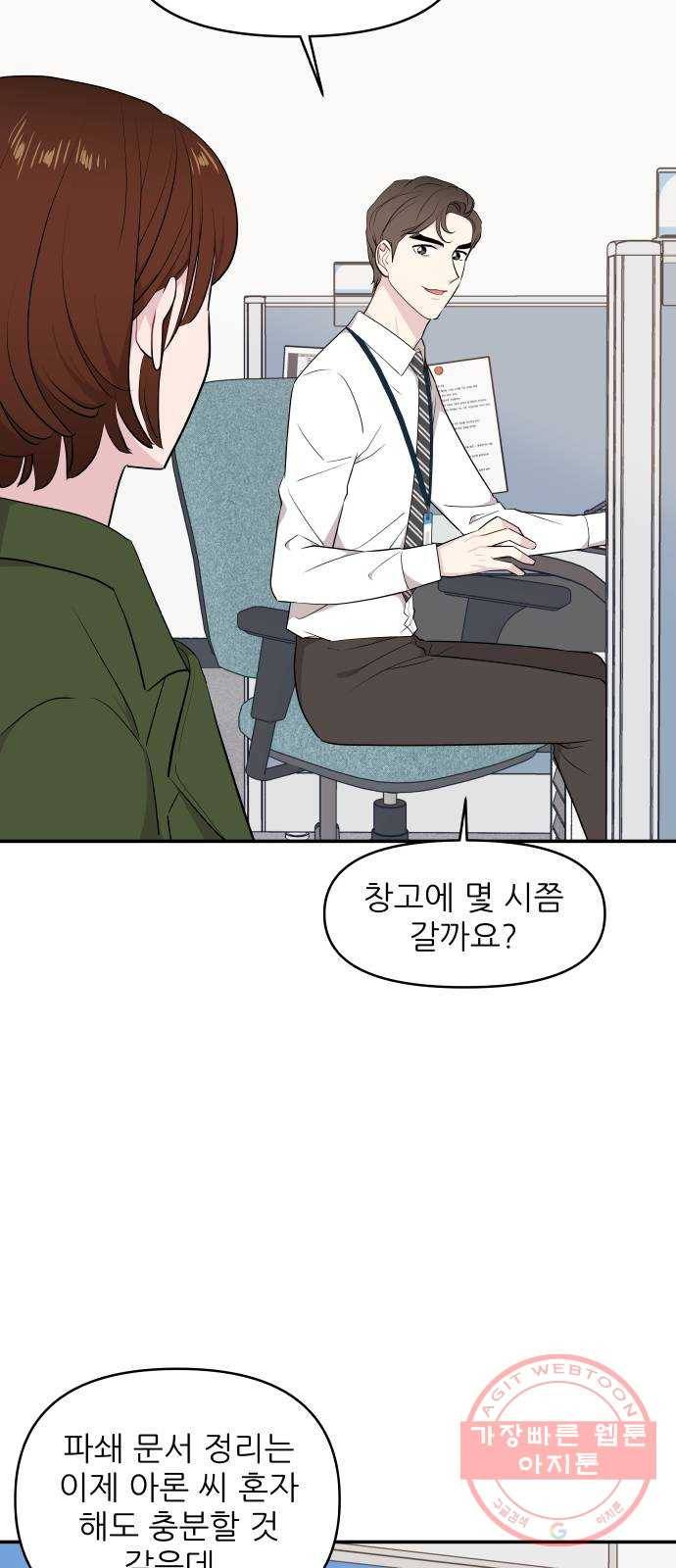 불편한 관계 35화 14