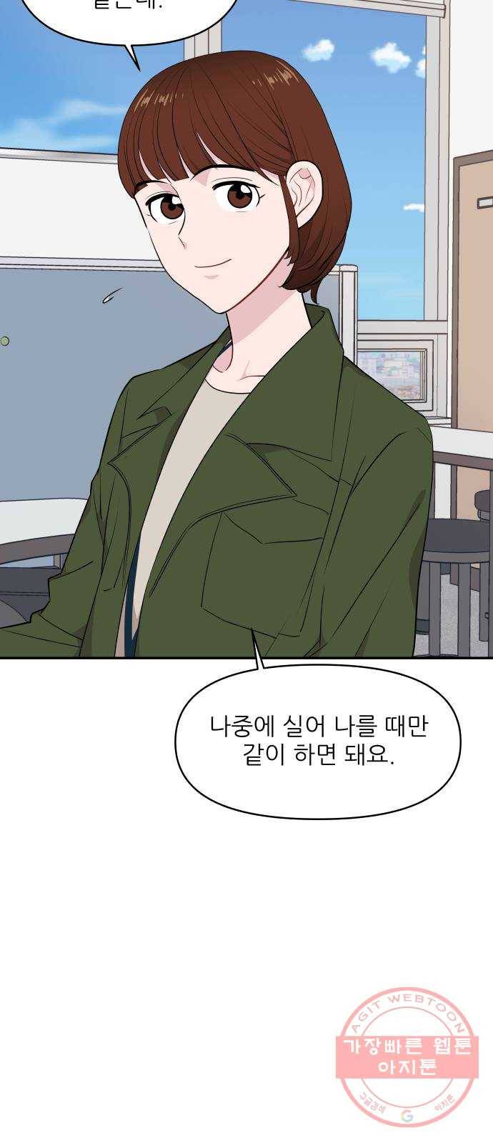 불편한 관계 35화 15