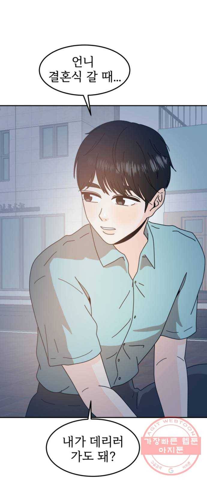 어차피 남편은! 46화 1
