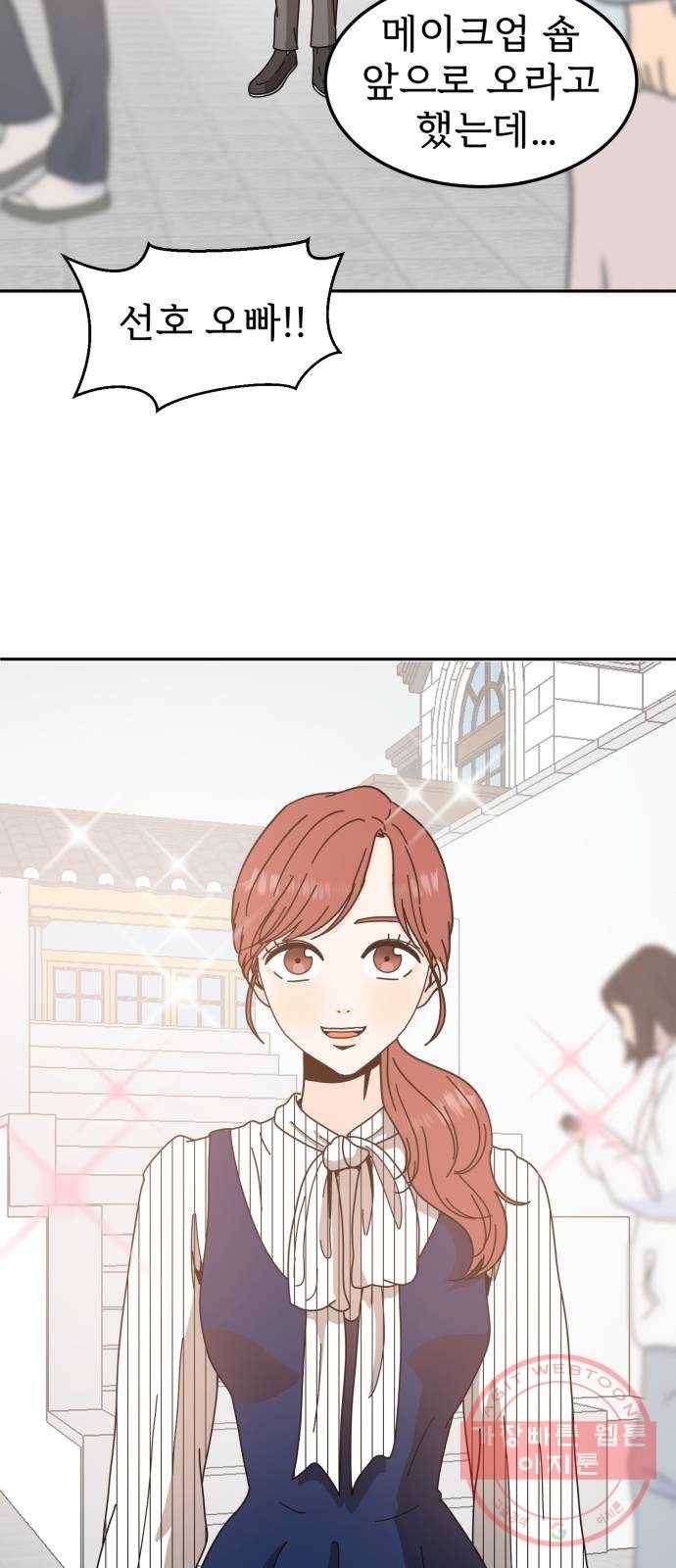 어차피 남편은! 46화 4