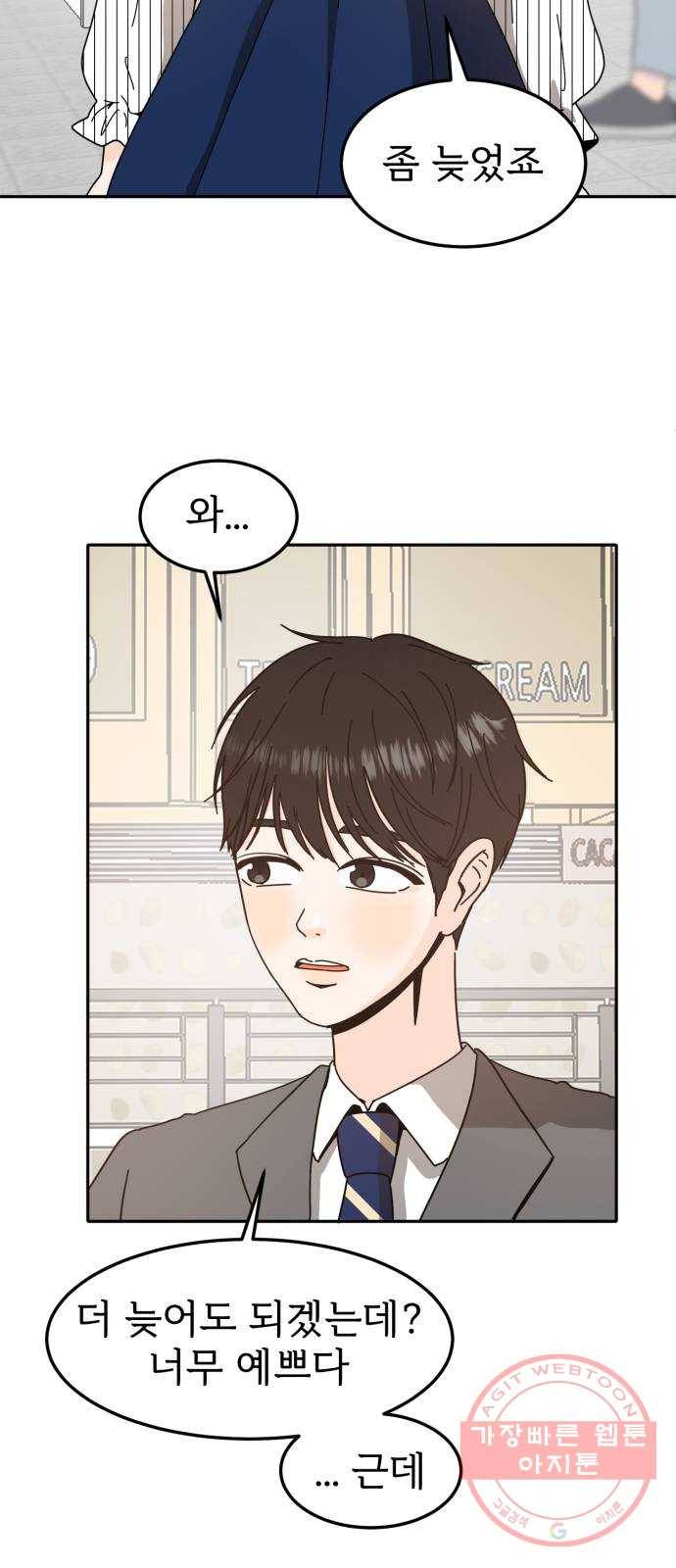 어차피 남편은! 46화 5
