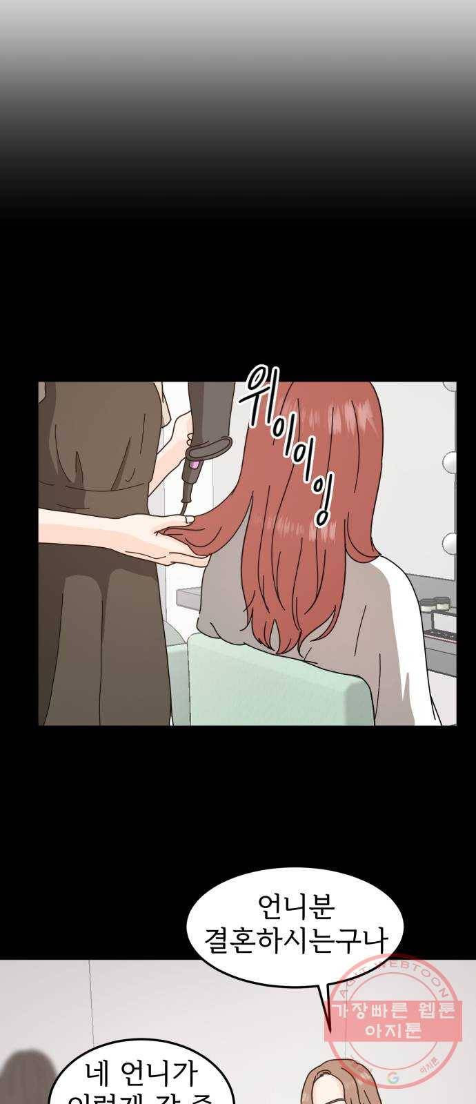 어차피 남편은! 46화 7