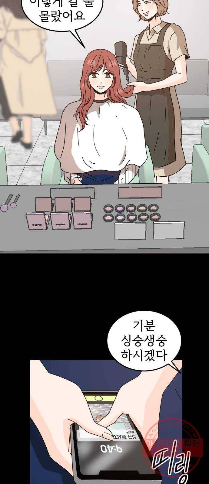 어차피 남편은! 46화 8