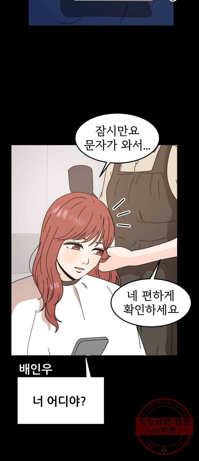 어차피 남편은! 46화 9