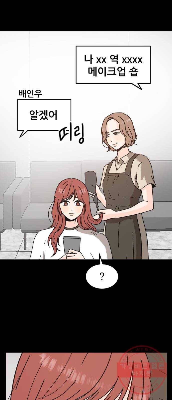 어차피 남편은! 46화 10