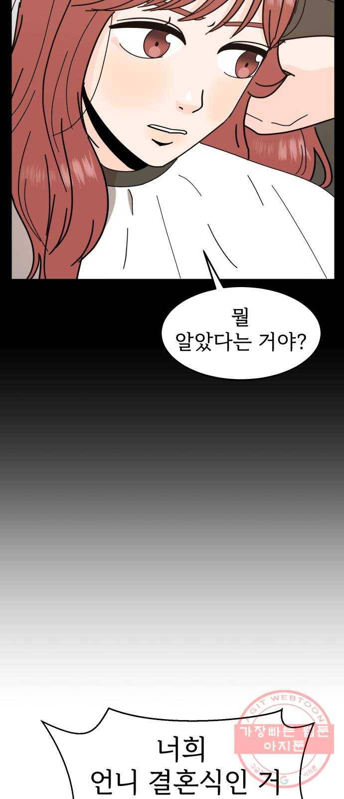 어차피 남편은! 46화 11