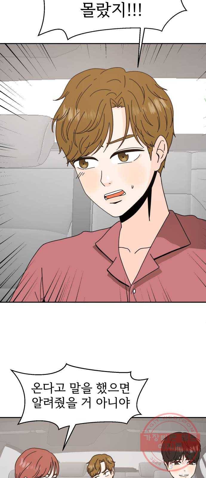 어차피 남편은! 46화 12