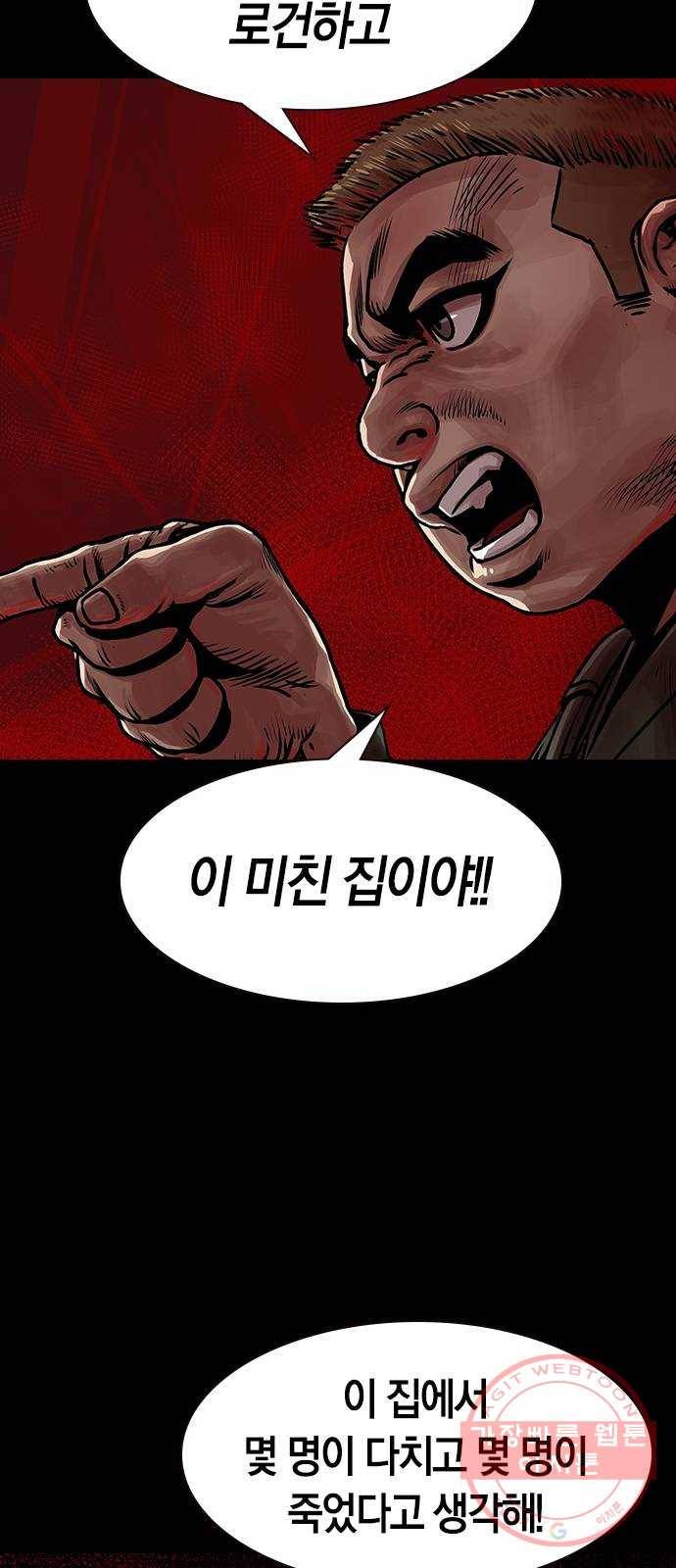 침묵의 밤 5화 57