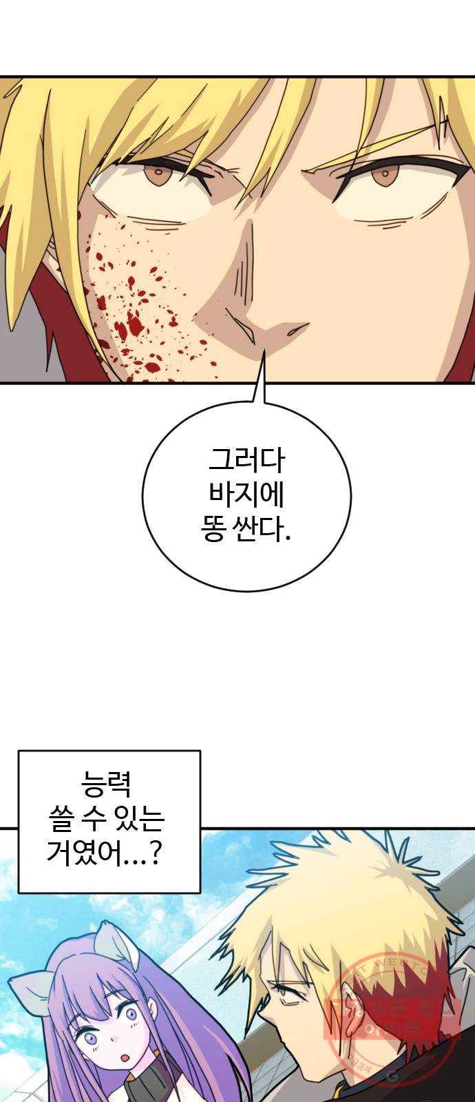 폭탄주먹 변대장 22화 4