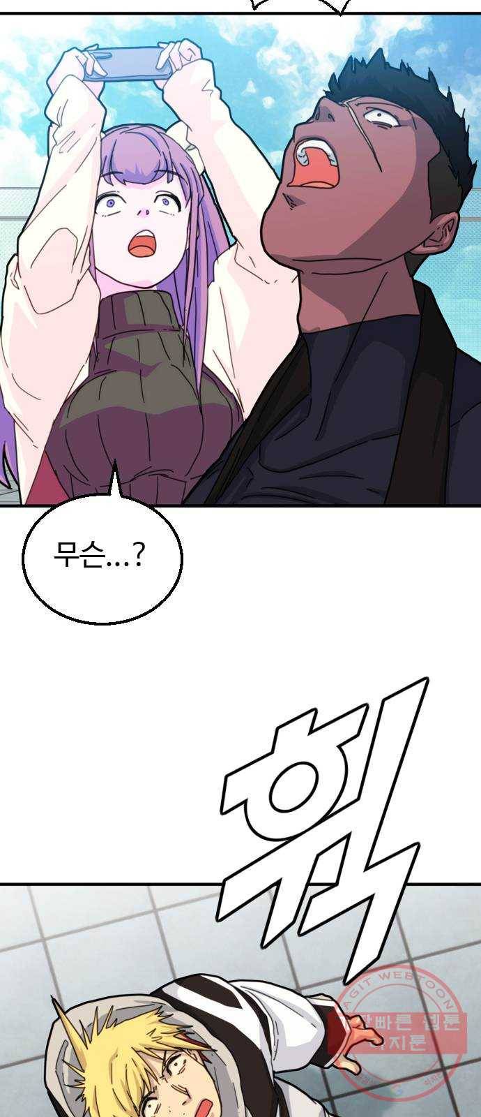 폭탄주먹 변대장 22화 8