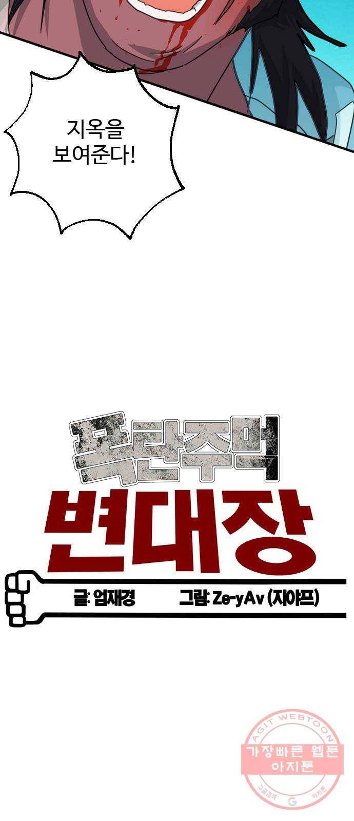 폭탄주먹 변대장 22화 12