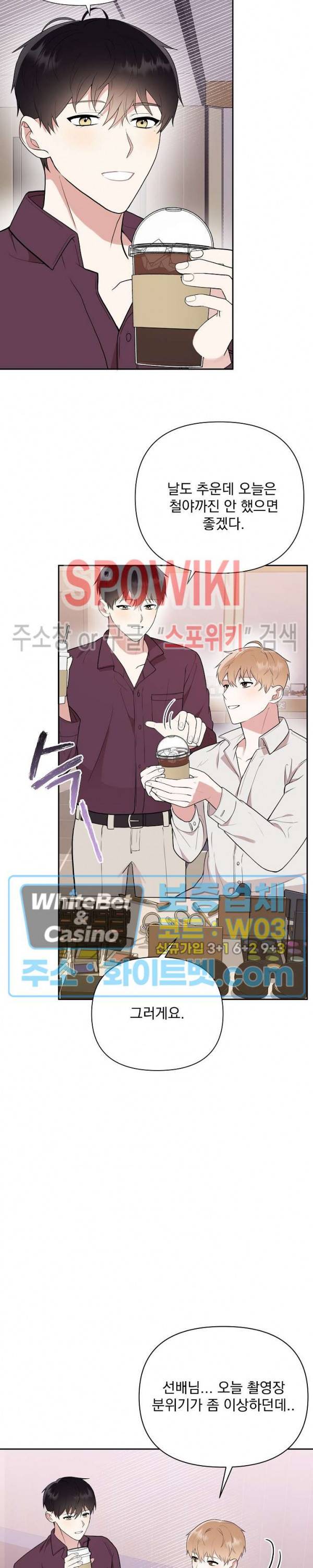 너와 나의 스폰지침서 19화 3