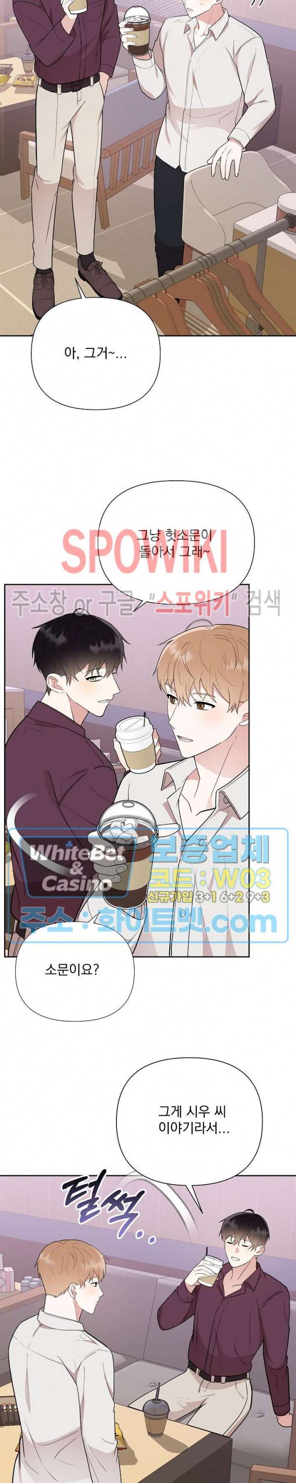 너와 나의 스폰지침서 19화 4