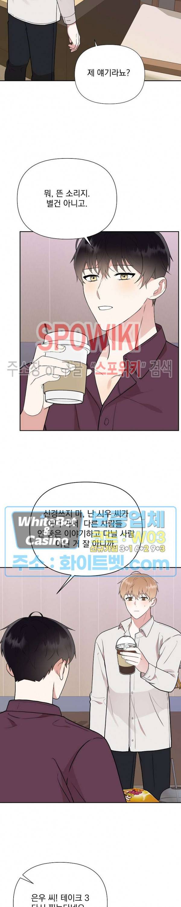 너와 나의 스폰지침서 19화 5
