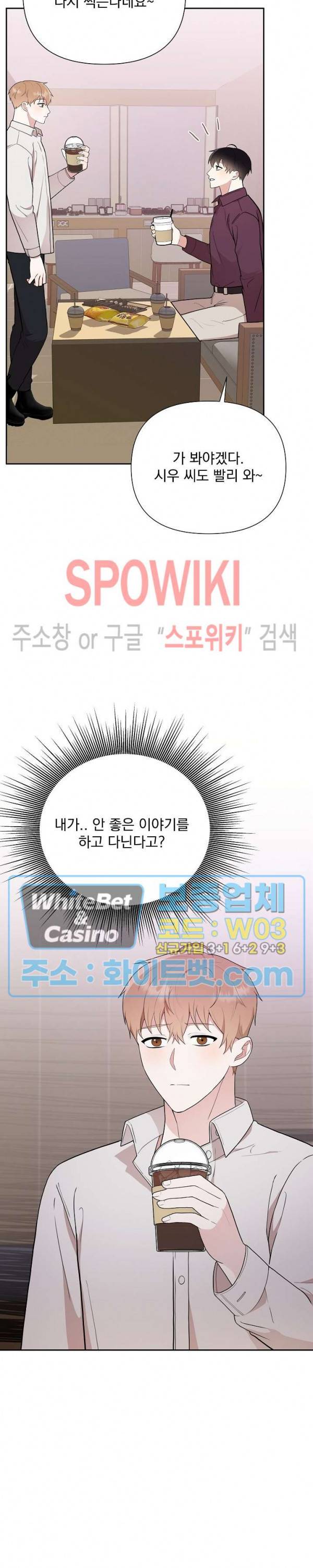 너와 나의 스폰지침서 19화 6