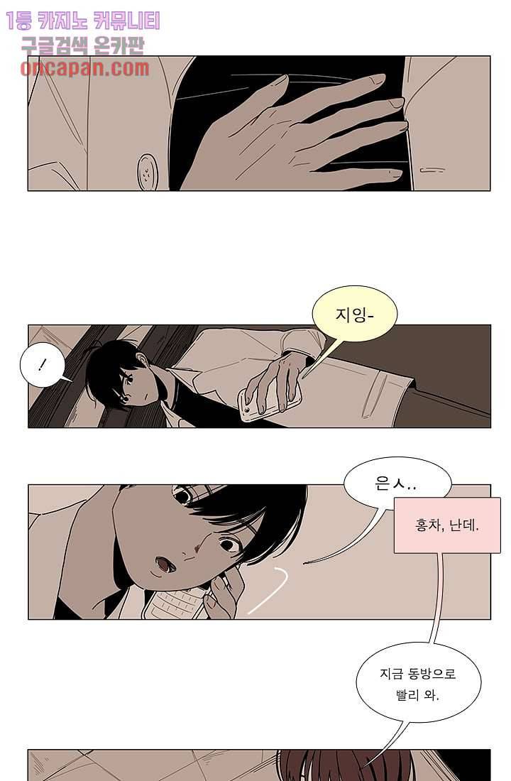 Go Bananas 5화 3