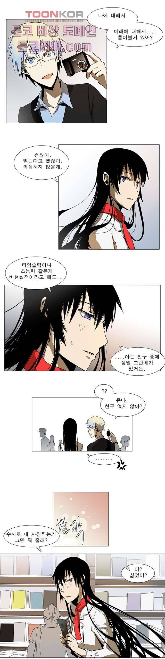 메트로놈 10화 5