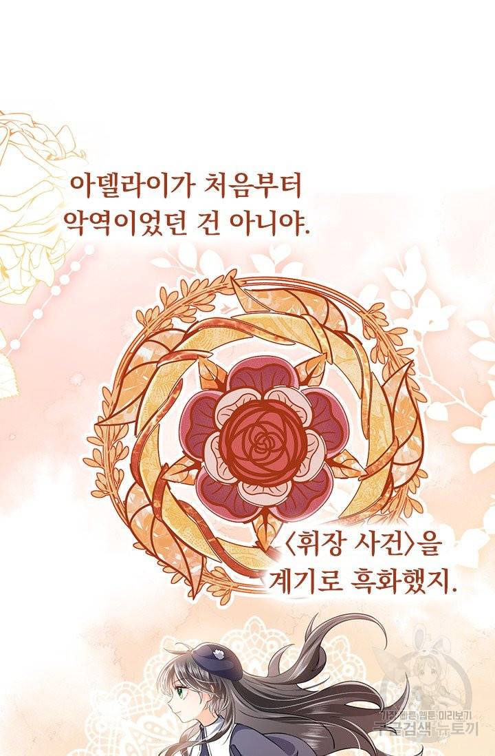 마녀 따위 안 할래요 3화 2