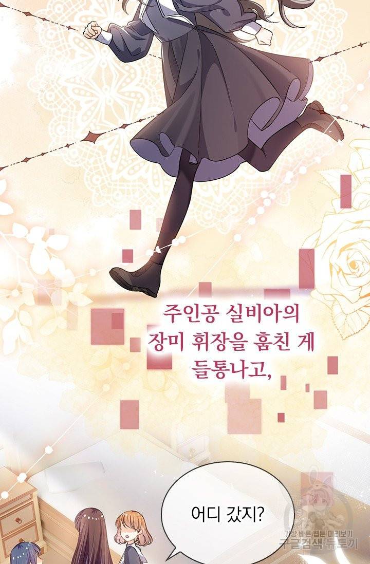마녀 따위 안 할래요 3화 3