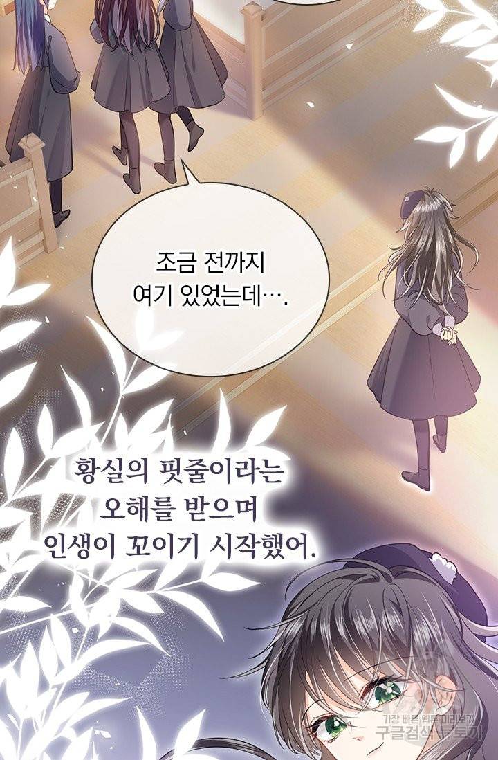 마녀 따위 안 할래요 3화 4