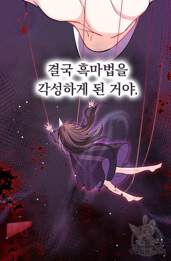 마녀 따위 안 할래요 3화 7