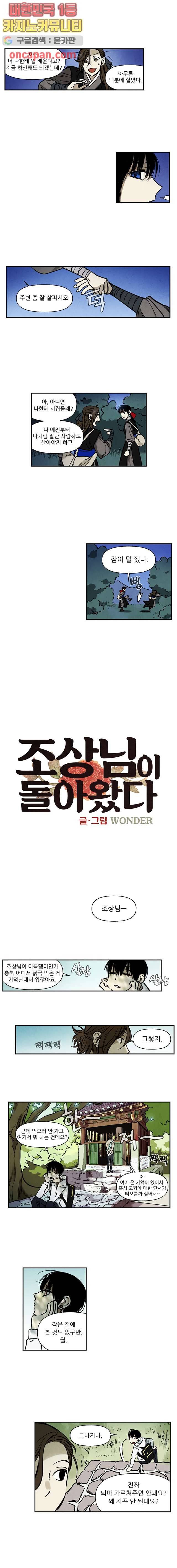 조상님이 돌아왔다 10화 2