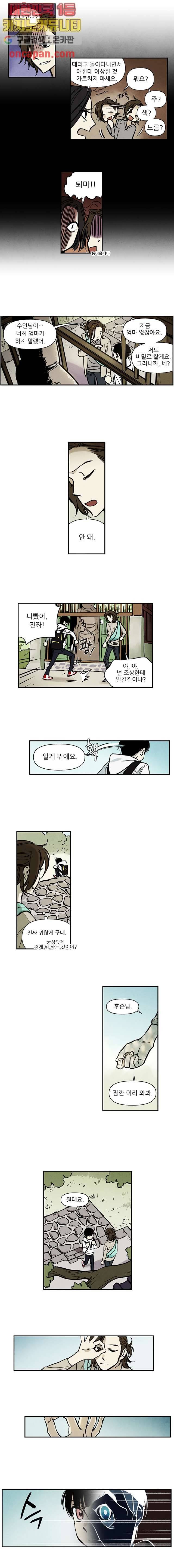 조상님이 돌아왔다 10화 3