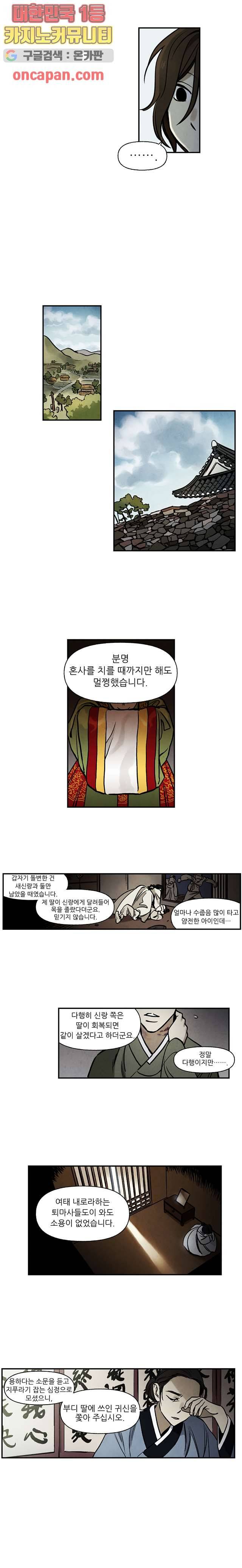 조상님이 돌아왔다 10화 5