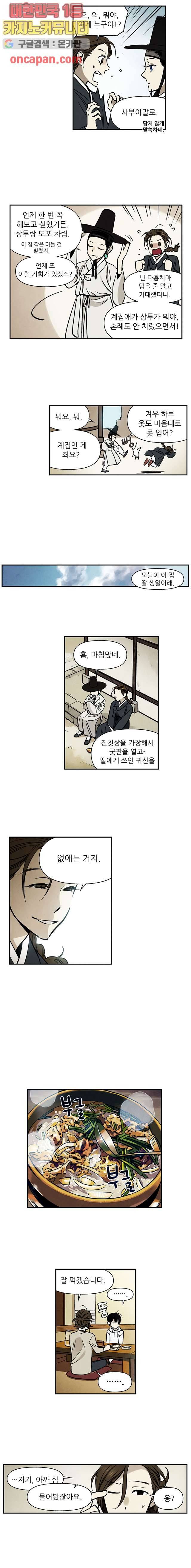 조상님이 돌아왔다 10화 7