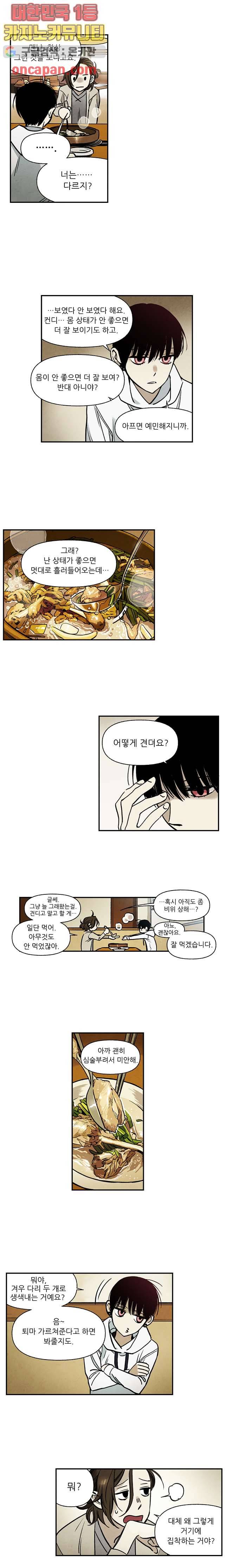 조상님이 돌아왔다 10화 8